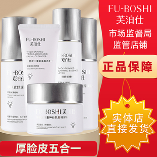 芙泊仕厚脸皮五合一套装舒缓呵护精华液舒缓平衡乳复合三蛋白喷雾