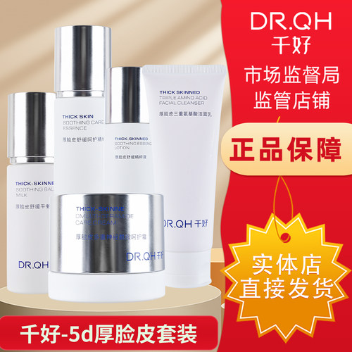 千好5D厚脸皮套装五件套正装