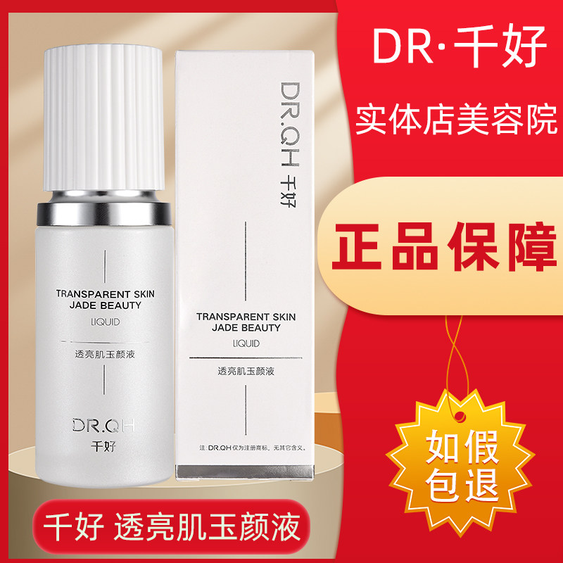 DR·千好灯泡肌套装透亮肌玉颜液40ml/瓶 实体发货如假包退