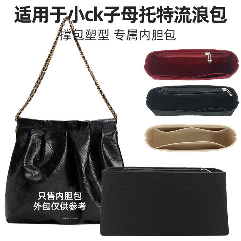 适用于小ck子母托特链条流浪包垃圾袋内胆包中包收纳整理内衬内袋图片