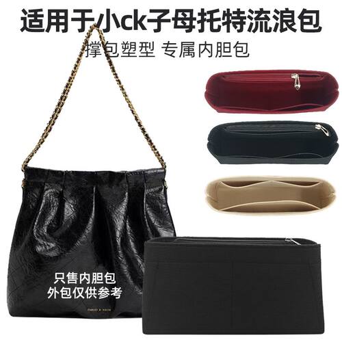 适用于小ck子母托特链条流浪包垃圾袋内胆包中包收纳整理内衬内袋