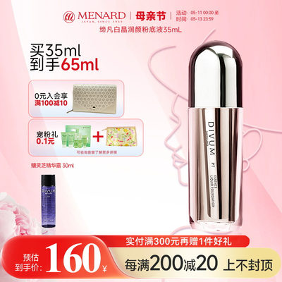 美伊娜多menard白晶spf23粉底液