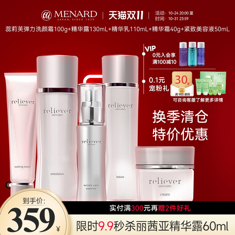 护肤特价合集Menard/美伊娜多护肤品临期保质期1年