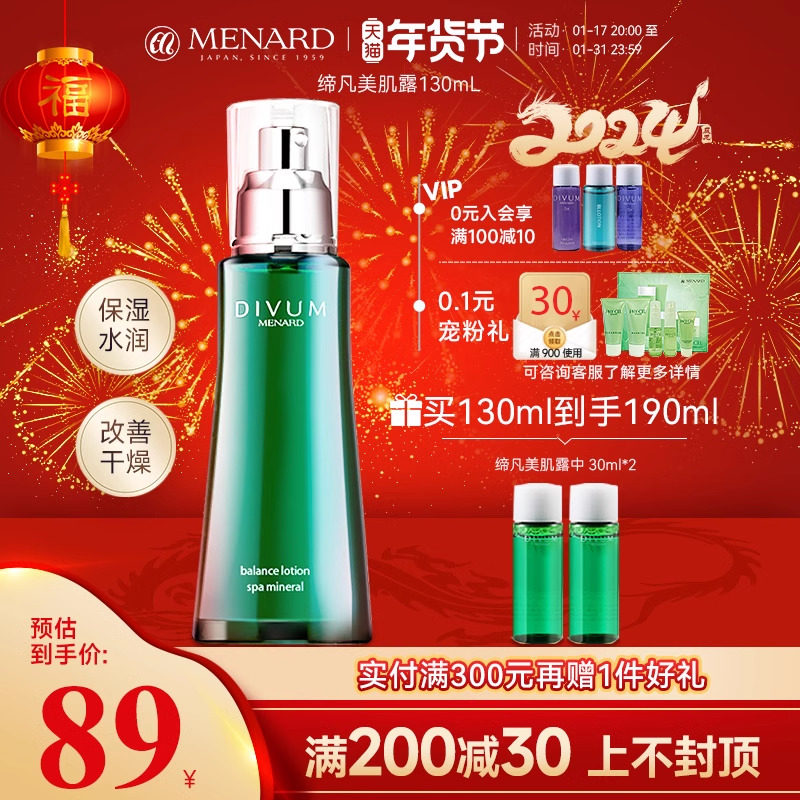 Menard美伊娜多美肌露爽肤水收缩小毛孔保湿补水湿敷化妆水正品