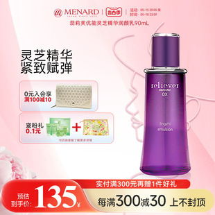 改善干燥保湿 美伊娜多蕊莉芙优能灵芝精华润颜乳90ml Menard