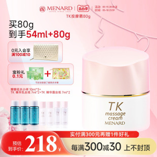 堵塞污垢净化平衡补水肌肤 保湿 美伊娜多TK按摩霜80g Menard