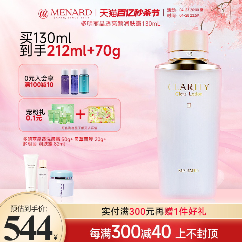 Menard美伊娜多亮颜润肤露130ml