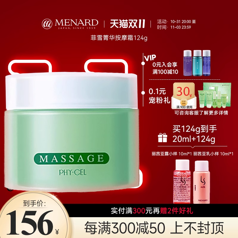Menard/美伊娜多菲雪菁华按摩霜124g 面部深层清洁毛孔平衡按摩膏