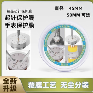 手表修表进口起针膜无痕保护垫手表取针垫取表针装针垫保护膜工具