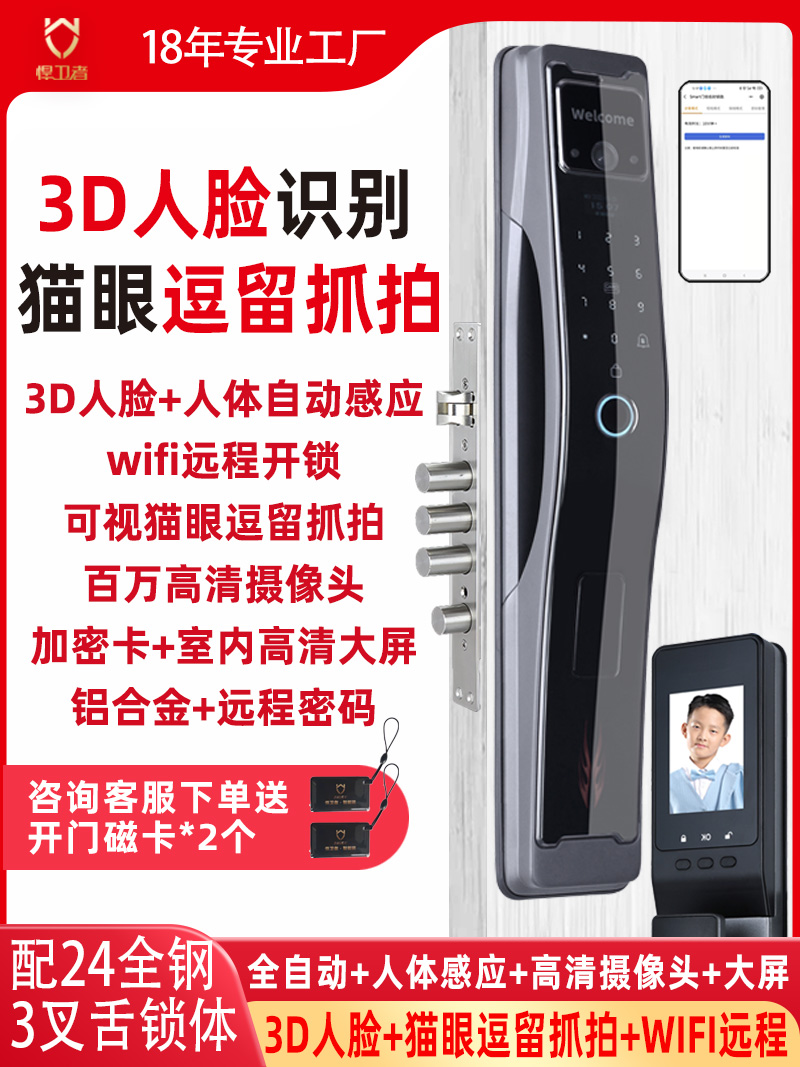 悍卫者全自动指纹锁家用防盗门密码锁人脸识别可视猫眼智能门锁