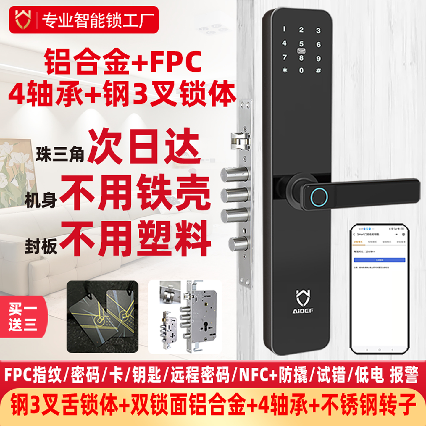 非铁壳锁!锁面铝合金+FPC+4轴承