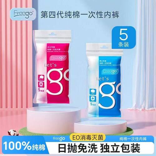 商务Fr男ee月子灭菌出差内裤纯棉