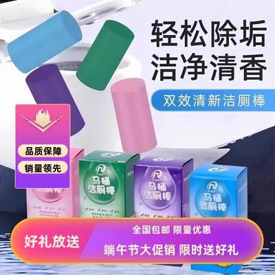 洁30.01大容量留香洁厕异味新人