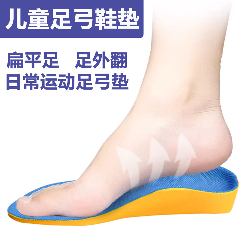 儿童足弓鞋垫扁平足足弓支撑垫足弓支撑鞋垫足弓垫足弓矫正鞋垫,服饰配件/皮带/帽子/围巾,鞋垫,淘宝优惠券,粉丝福利购,淘宝优惠卷