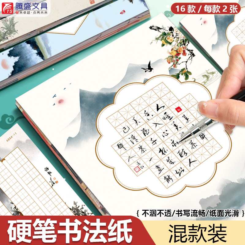 a4古诗比赛米字格作品纸文具