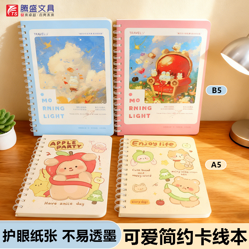 腾盛锋尚汇A5/B5卡面线圈笔记本螺旋卡通牛皮时尚线圈本
