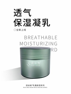 因丝帕透气保湿凝乳