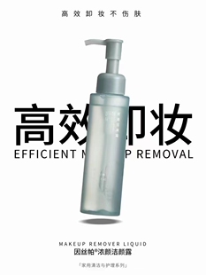 因丝帕浓颜洁颜露