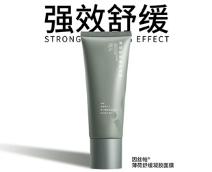 因丝帕薄荷舒缓凝胶面膜