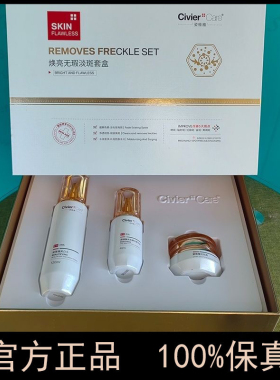 正品姿维雅焕亮无暇淡斑套装提亮肤色美白去黄补水保湿护肤套装女