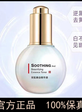 正品姿维雅小灯泡安肌嫩白精华液美白淡斑提亮肤色去黄补水保湿