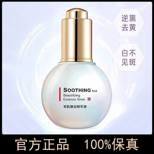 正品姿维雅小灯泡安肌嫩白精华液美白淡斑提亮肤色去黄补水保湿