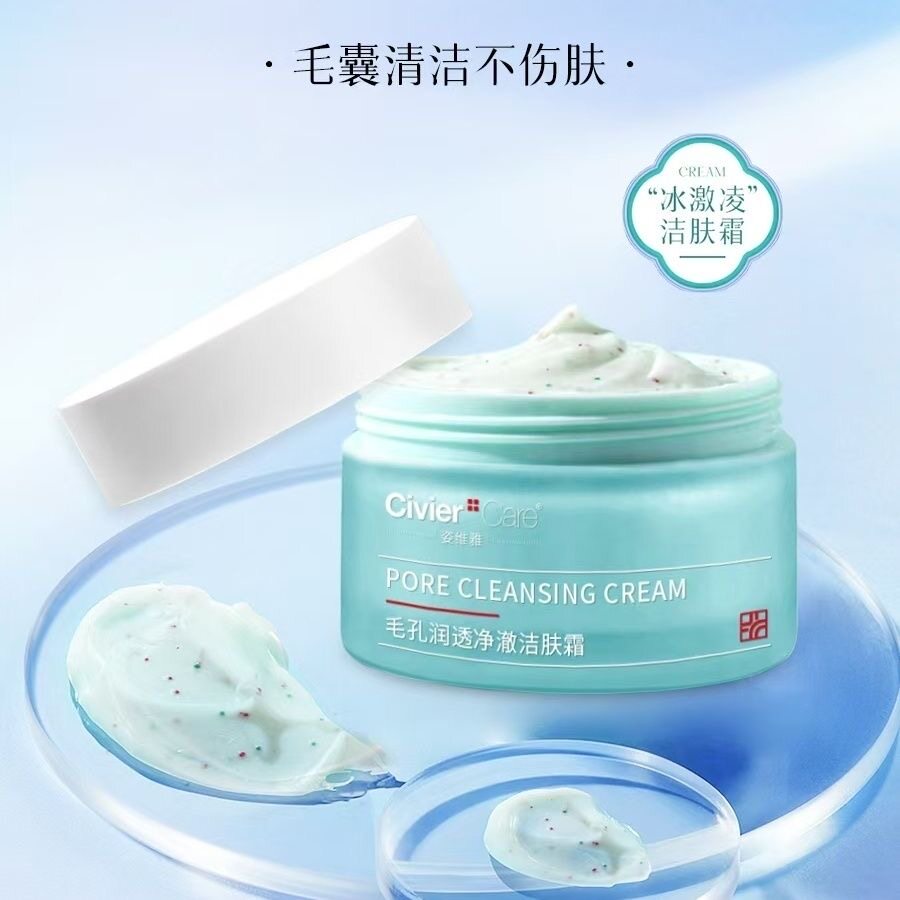 正品姿维雅毛孔润透净澈洁肤霜深层清洁控油不紧绷清爽祛痘温和