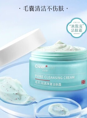 正品姿维雅毛孔润透净澈洁肤霜深层清洁控油不紧绷清爽祛痘温和