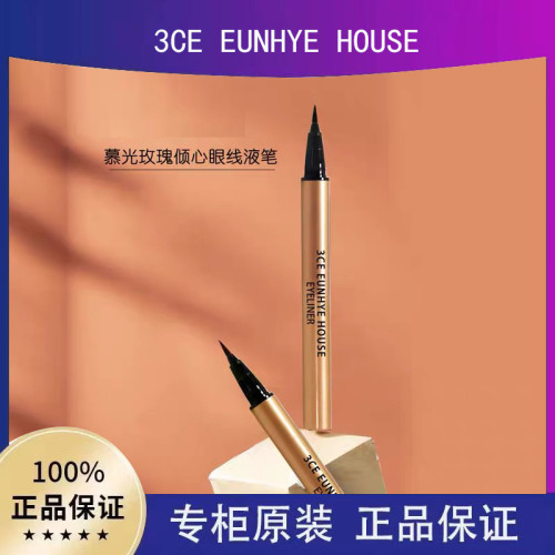 3CEEUNHYEHOUSE眼线笔防水极细