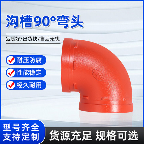 90度弯头消防喷淋管道卡箍角弯水管抱箍连接头配件卡压扣沟槽弯头