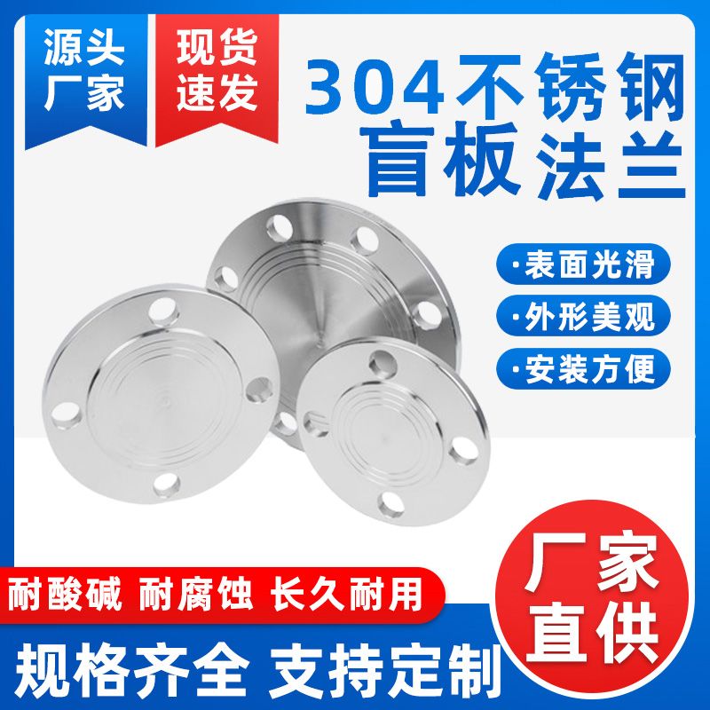 304/316不锈钢盲板化工部HG/T-20592国标法兰盖
