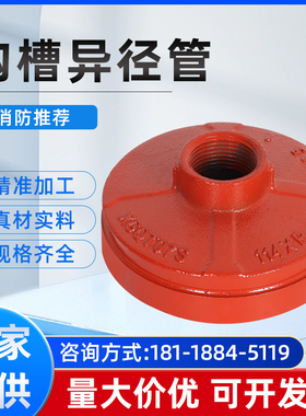 消防沟槽卡箍变径丝口异径管大小头DN150X65连接管件刚卡加厚接头