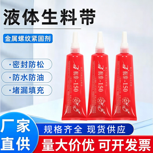 厂家直销整箱液体生料带胜航泰