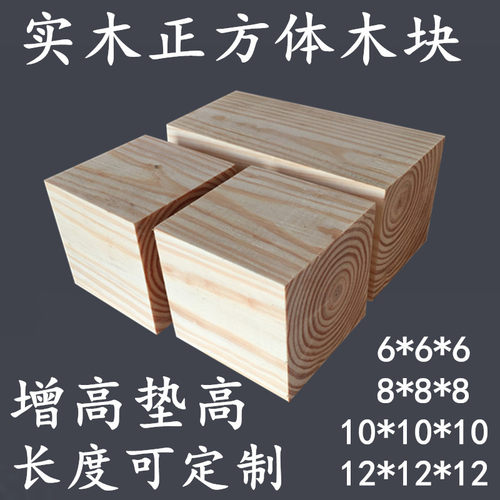 木头块松木实木方块正方体