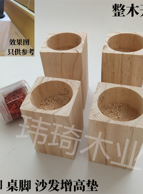 床脚桌椅增高桌腿垫高实木方块方条家具沙发加高茶几脚垫脚神器
