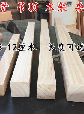 10×10cm实木定制木方木条方料龙骨支撑立柱抛光原木鱼缸桌腿床腿