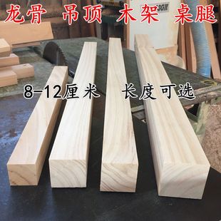 10×10cm实木定制木方木条方料龙骨支撑立柱抛光原木鱼缸桌腿床腿