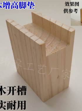 床脚桌椅增高桌腿垫高实木方块方条家具沙发加高茶几脚垫脚神器