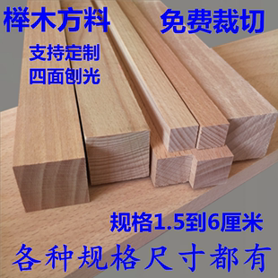 硬木线条木块原木料板材实木方料 红榉木DIY手工模型材料木条木方