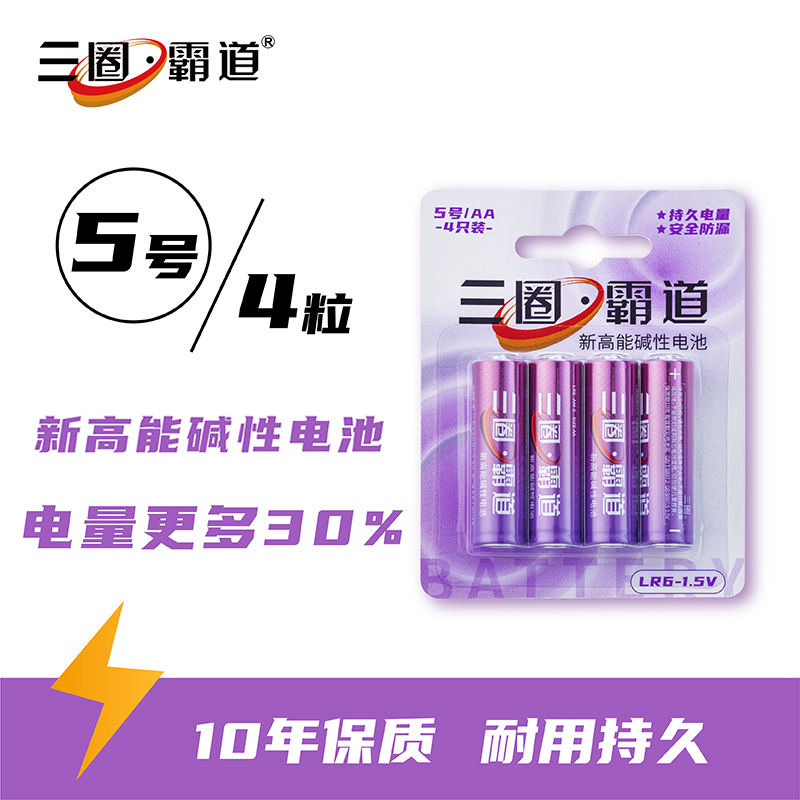 三圈电池碱性电池全新升级