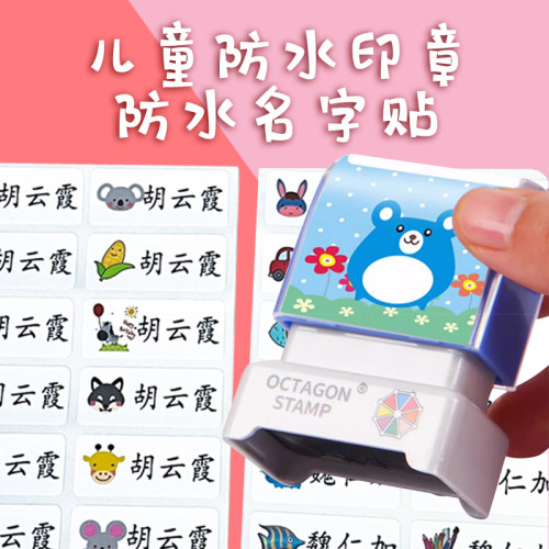 儿童印章名字贴幼儿园宝宝