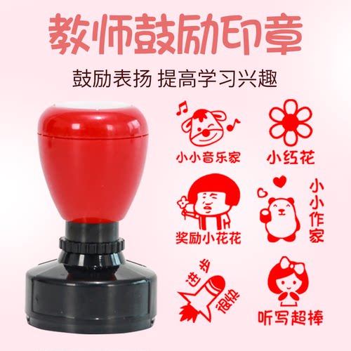 评语鼓励批改印章老师
