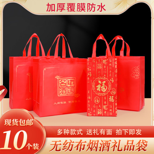 白酒酒袋包装袋红色烟酒无纺布名酒手提袋新年送礼袋礼品袋覆膜