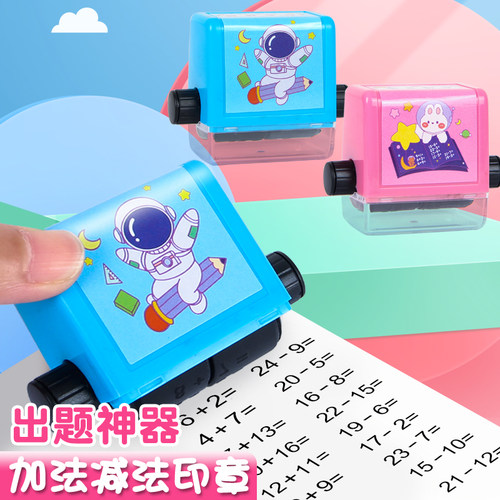 加减乘除法印章算数数学学生