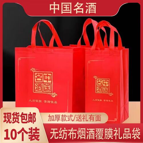 新年烟酒无纺布覆膜福字双瓶手提袋中国名酒礼品袋中国名白酒袋子
