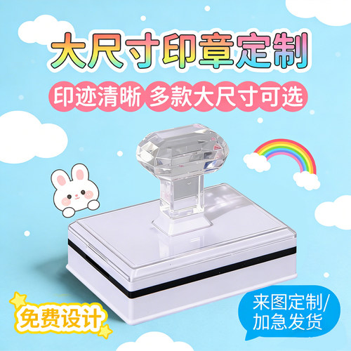 刻章定制大尺寸图案logo文创定刻盖章私人定做圆形长方形光敏印章