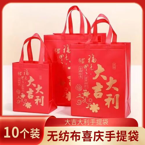 现货红色大吉大利无纺布覆膜手提袋中秋烟酒伴手礼礼品袋手收纳袋