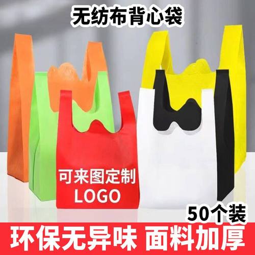 无纺布背心袋超市购物袋定制手拎袋打包袋环保袋子手提袋环保袋