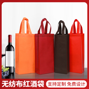 新年红酒包装袋无纺布红酒瓶手提袋单支双支通用葡萄酒白酒礼品袋
