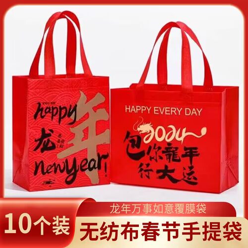 2024龙年无纺布袋新年年礼包装袋红色喜庆礼品袋加厚覆膜防水袋子